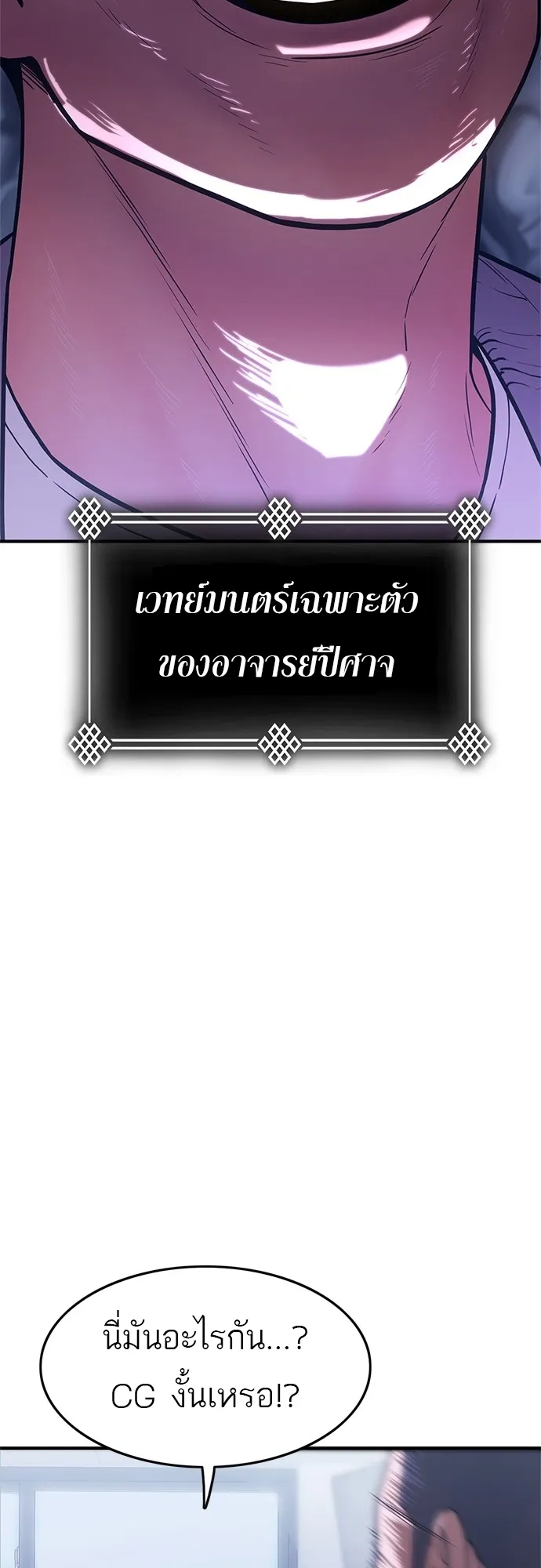 Monster Eater ตอนที่ 3 หน้า 34