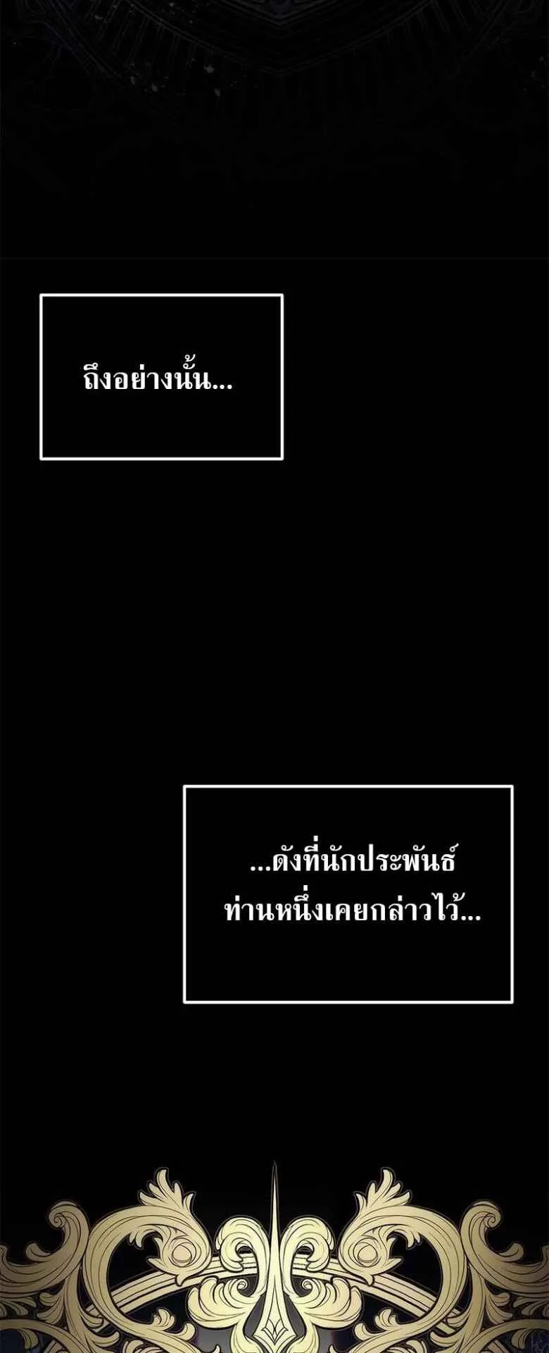The Necromancer Family’s Young Heir ตอนที่ 1 หน้า 55