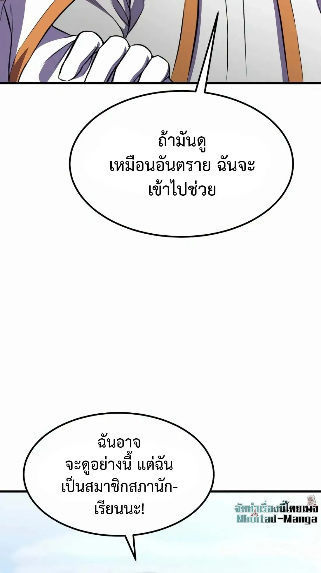 Academy Reincarnation Hero การหวนคืนของวีรบุรุษแห่งสถาบัน ตอนที่ 10 หน้า 77