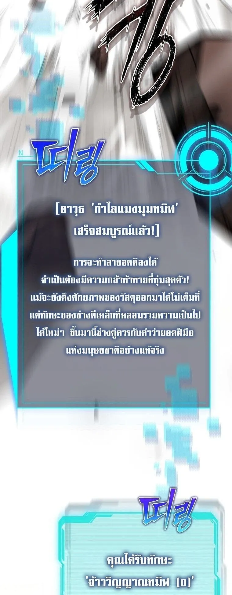 The Regressor Makes Everything ตอนที่ 11 หน้า 51