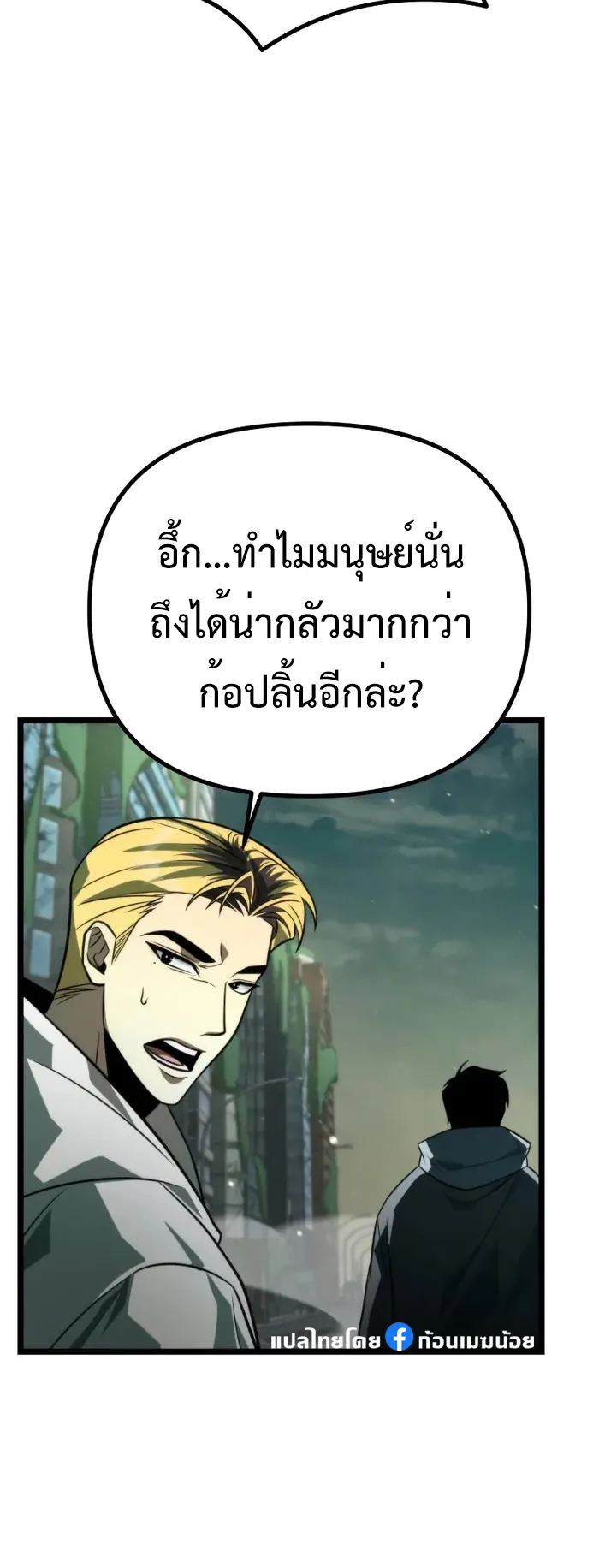Reincarnator ตอนที่ 3 หน้า 75