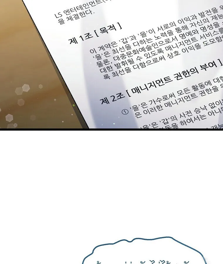 The Crazy Genius Composer Returns ตอนที่ 30 หน้า 13