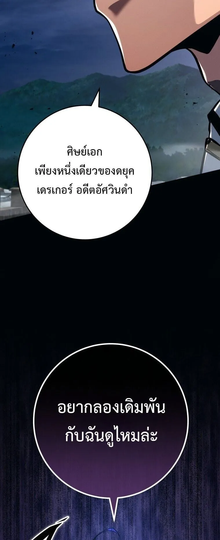 A Dragonslayer’s Peerless Regression ตอนที่ 71 หน้า 48