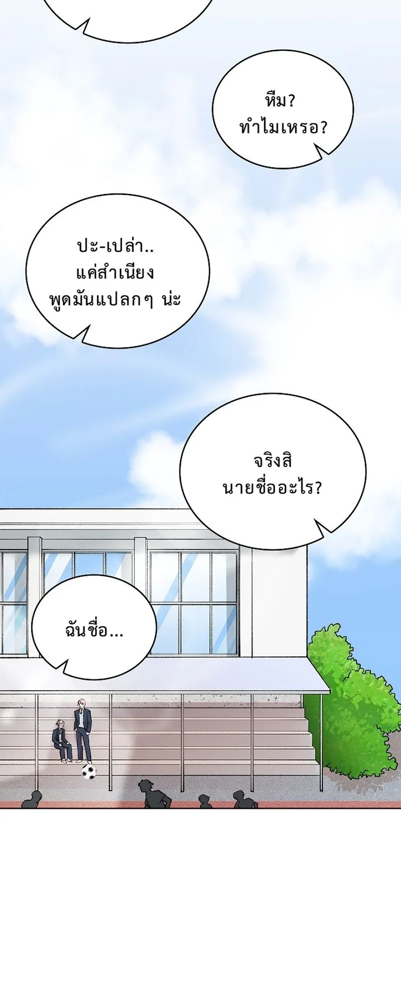The Devil and the Ice Witch ตอนที่ 5 หน้า 51