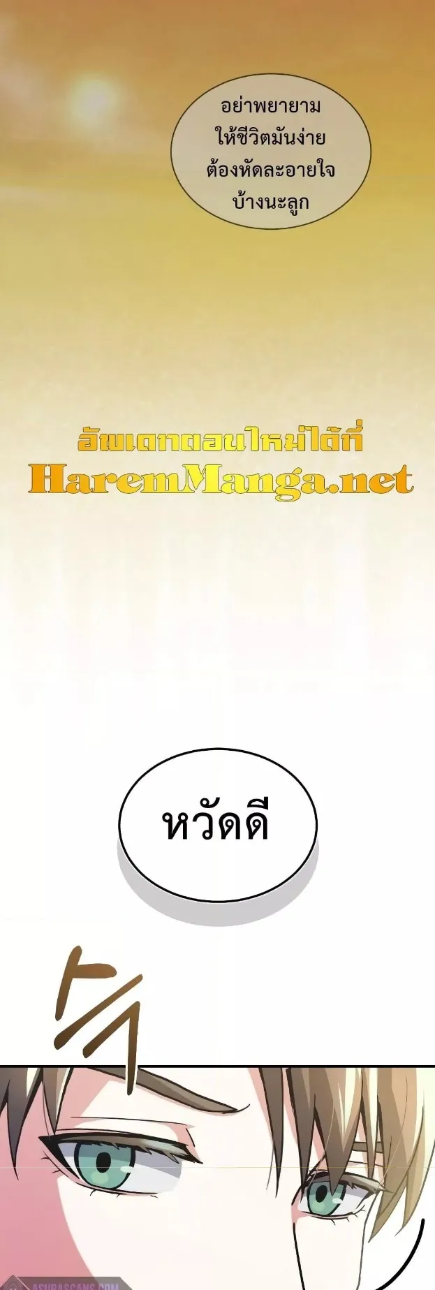 Genius of the Unique Lineage ตอนที่ 12 หน้า 21