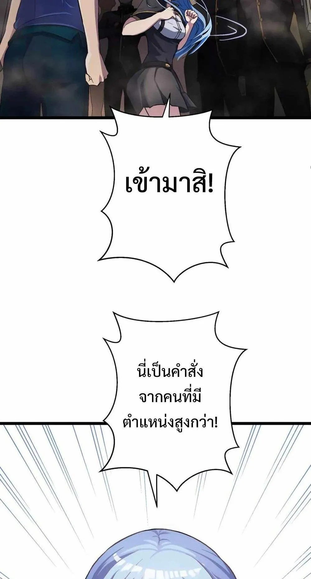 From Earth’s Weakest to the Universe’s Strongest ตอนที่ 2 หน้า 51