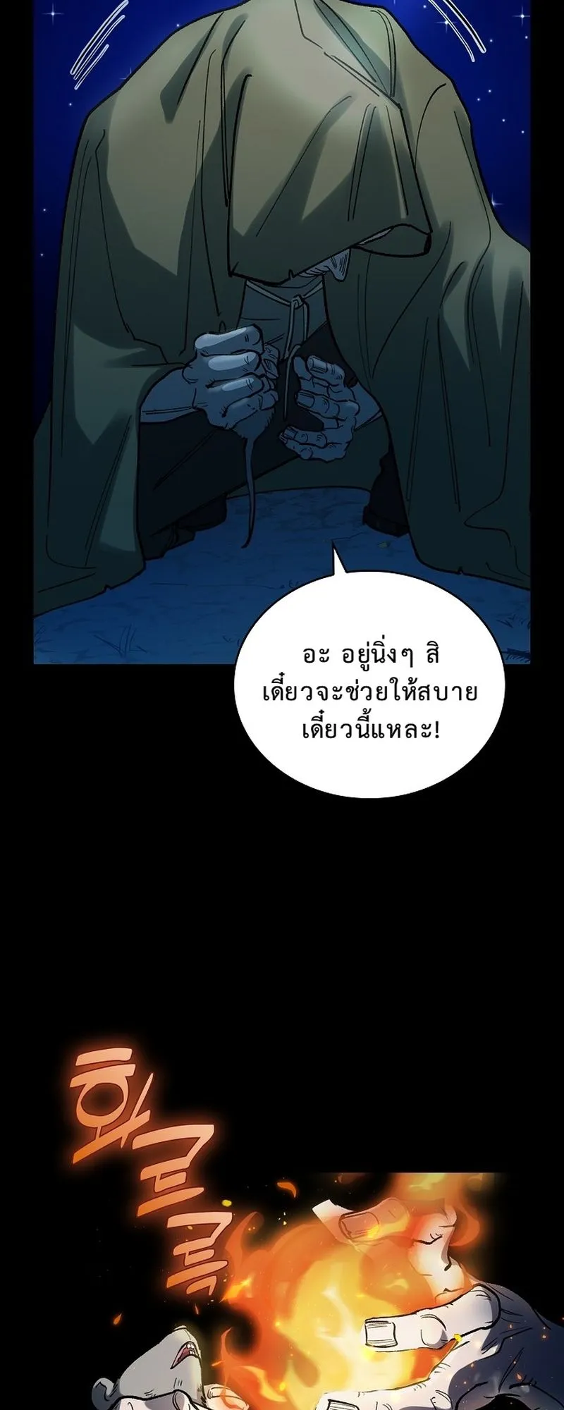 The Devil and the Ice Witch ตอนที่ 7 หน้า 41