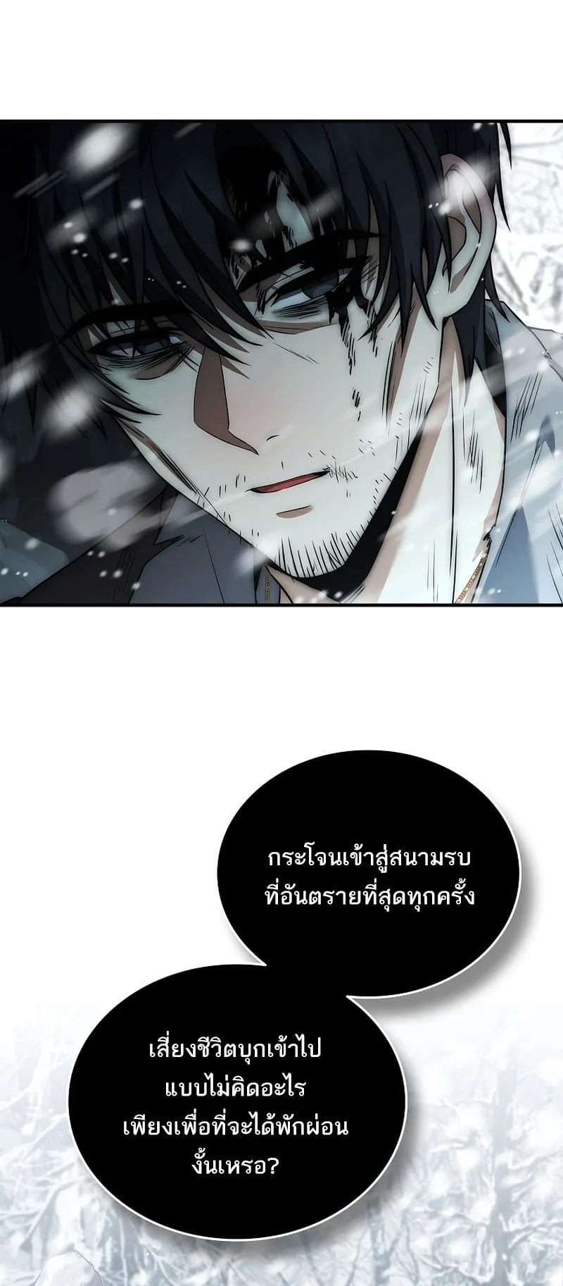 The Third Prince of the Fallen Kingdom has Regressed ตอนที่ 1 หน้า 121
