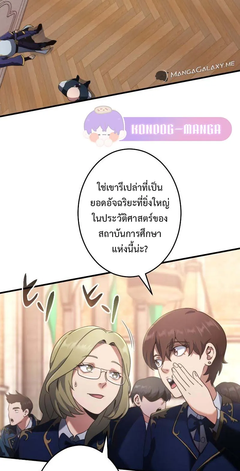 Regression of the Close Combat Mage ตอนที่ 1 หน้า 84
