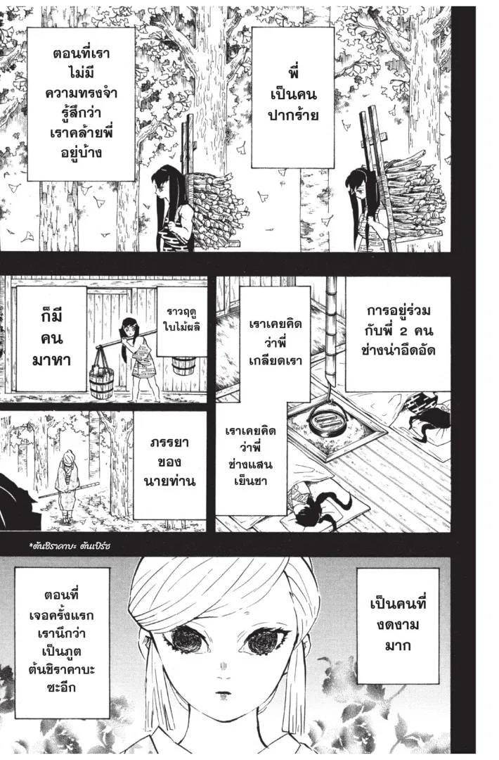 Kimetsu no yaiba ตอนที่ 118 หน้า 9