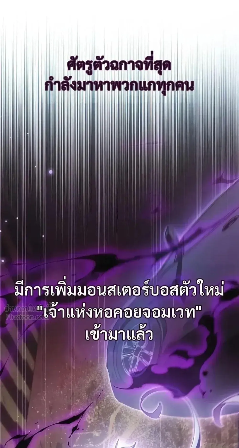The Player Hides His Past ตอนที่ 108 หน้า 19