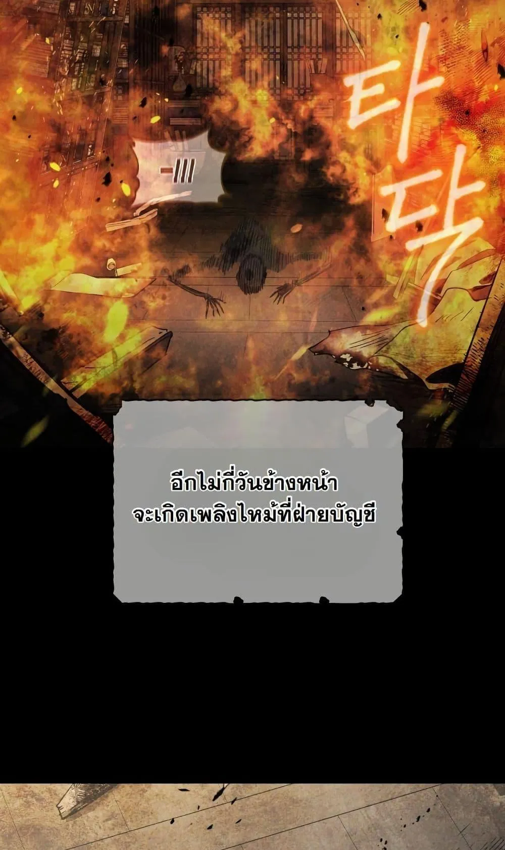 The Youngest Son of the Eunhae Sangdan ตอนที่ 3 หน้า 4
