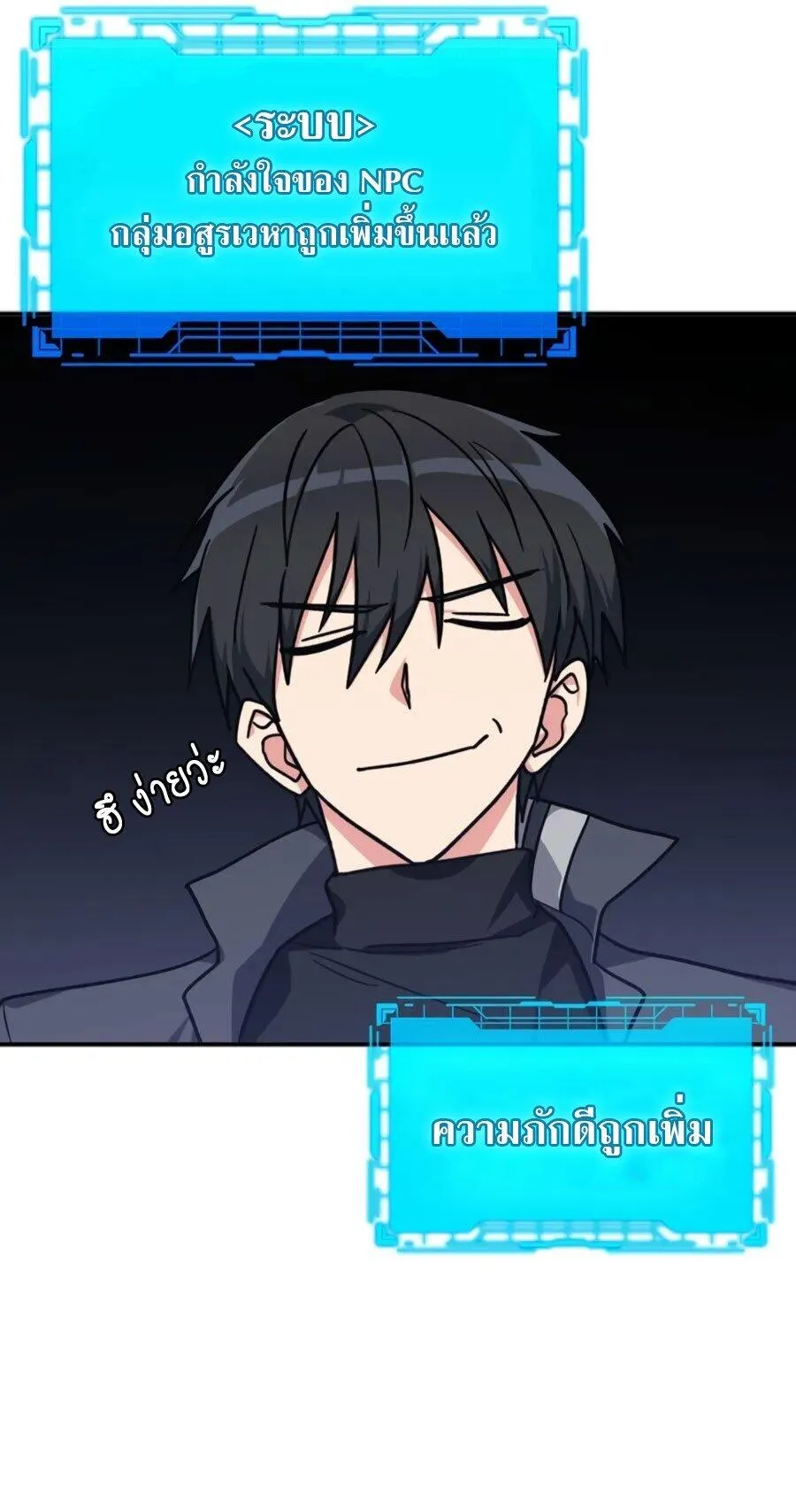 Max Level Player ตอนที่ 5 หน้า 97