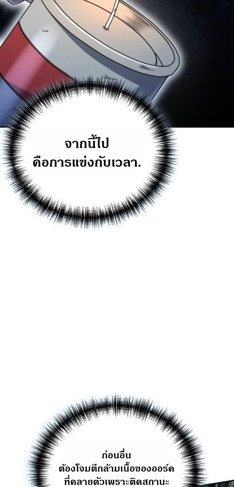 Apocalypse Veteran ตอนที่ 6 หน้า 38
