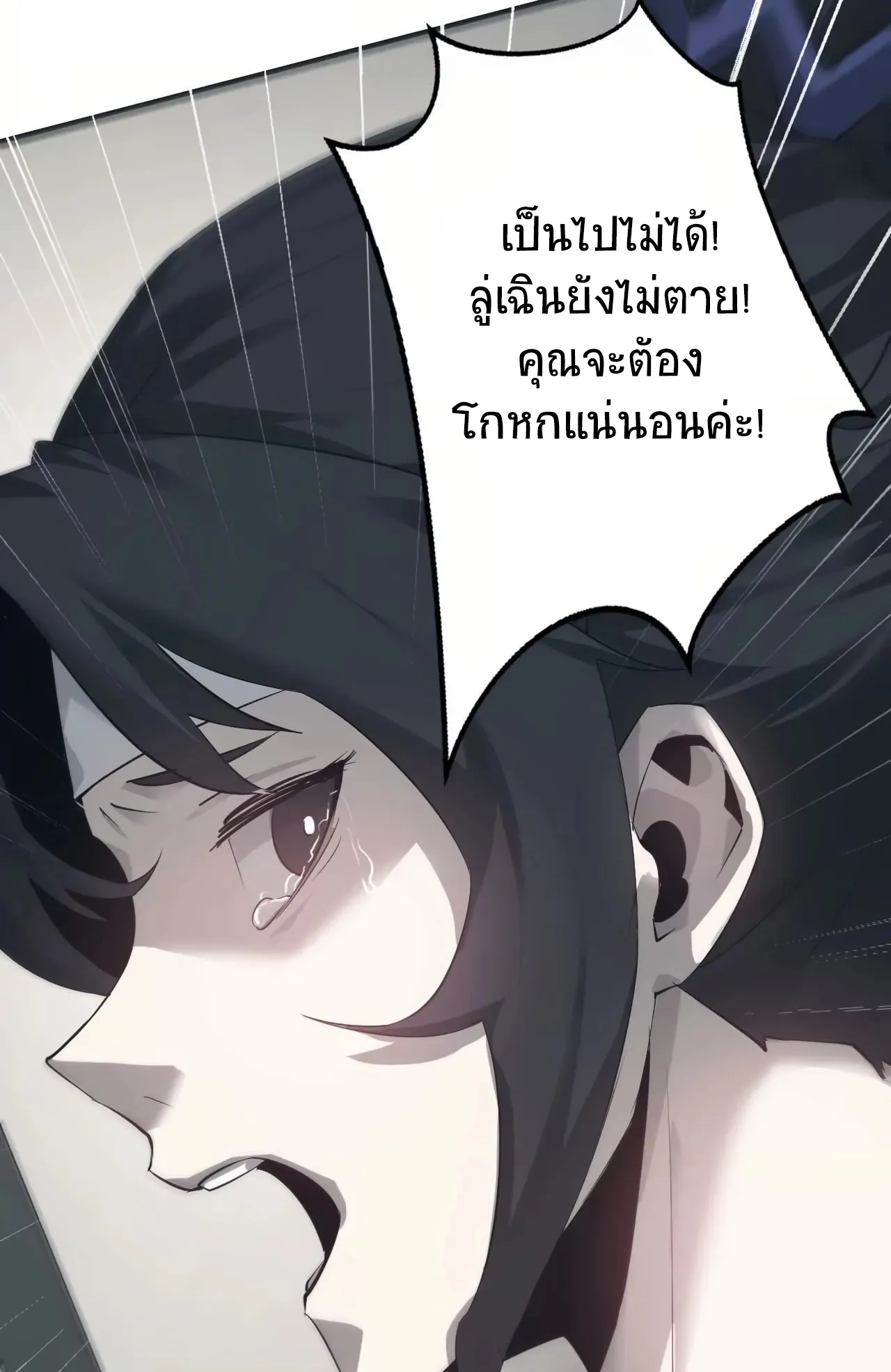 Unparalleled in the Online Gaming World ตอนที่ 7 หน้า 36