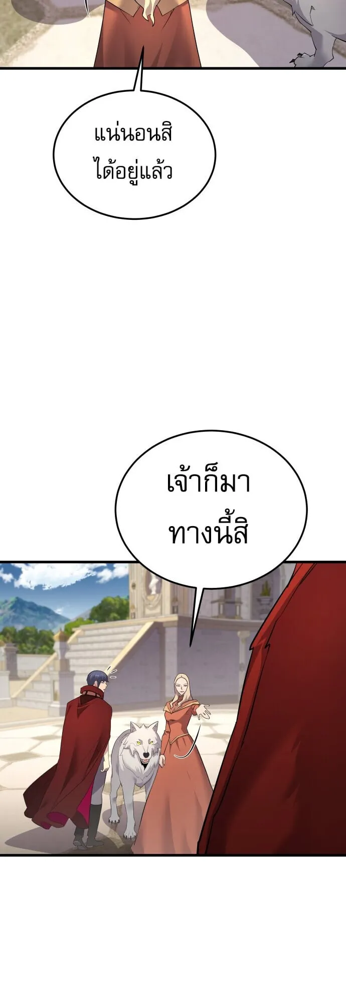 The Genius Mage Who Uses His Fists ตอนที่ 67 หน้า 16