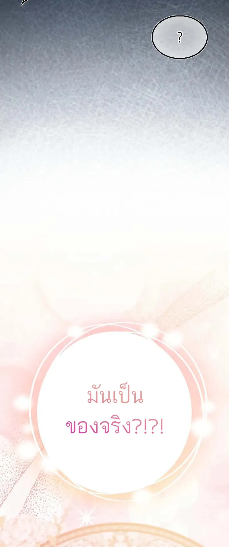 A Villain’s Will to Survive ตอนที่ 10 หน้า 70