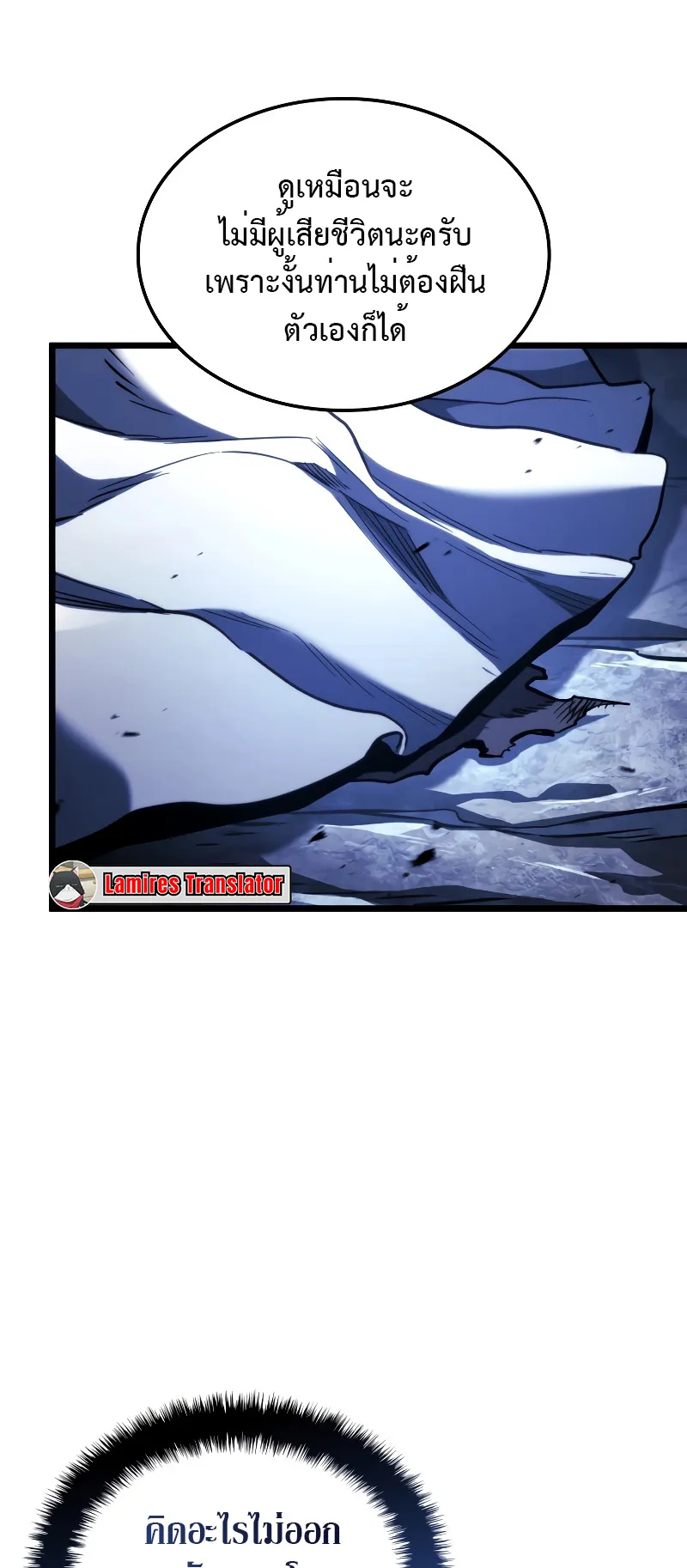 Revenge of the Iron-Blooded Sword Hound ตอนที่ 79 หน้า 83