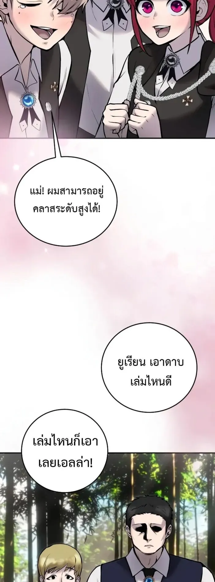 Secretly More Powerful Than the Hero ตอนที่ 11 หน้า 7