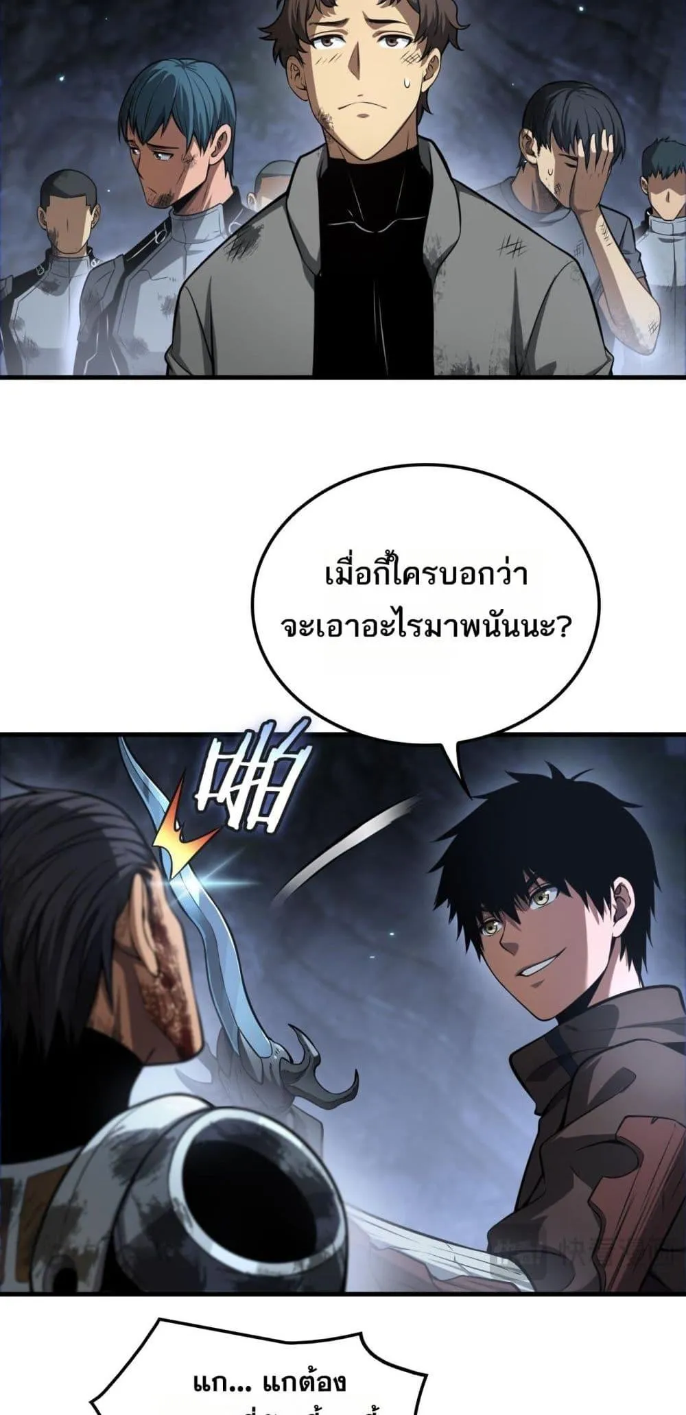 Doomsday Sword God ตอนที่ 28 หน้า 5