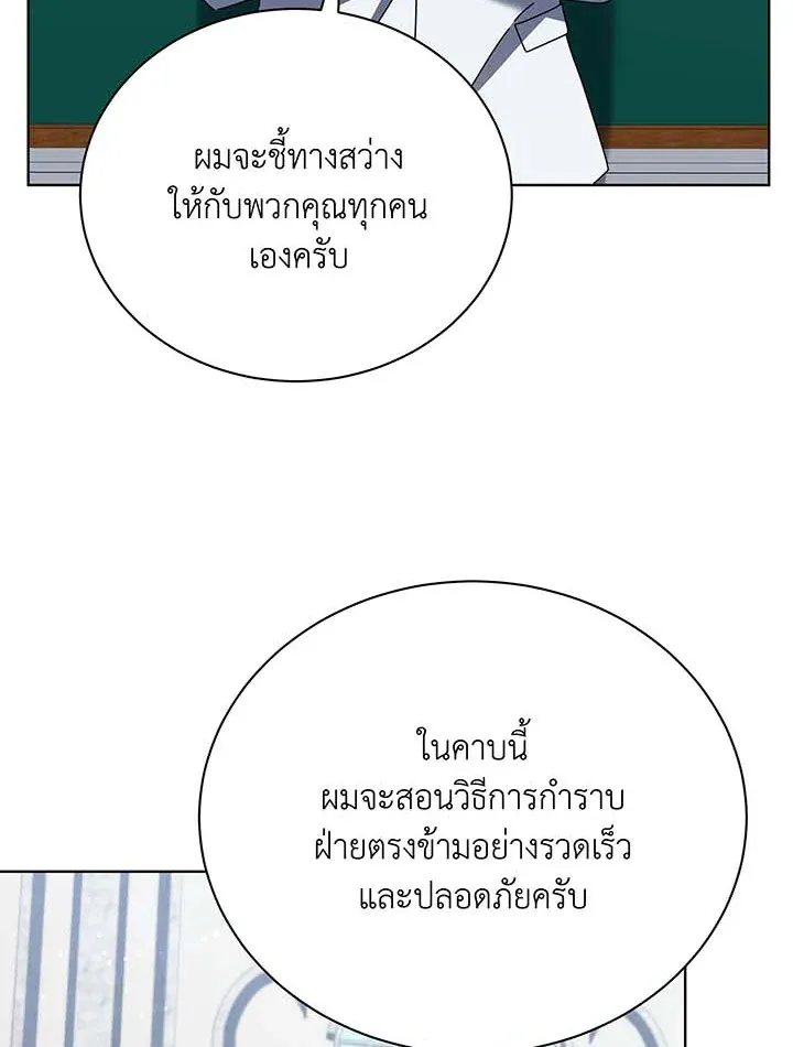 Necromancer Academy’s Genius Summoner Chapter 56 หน้า 4