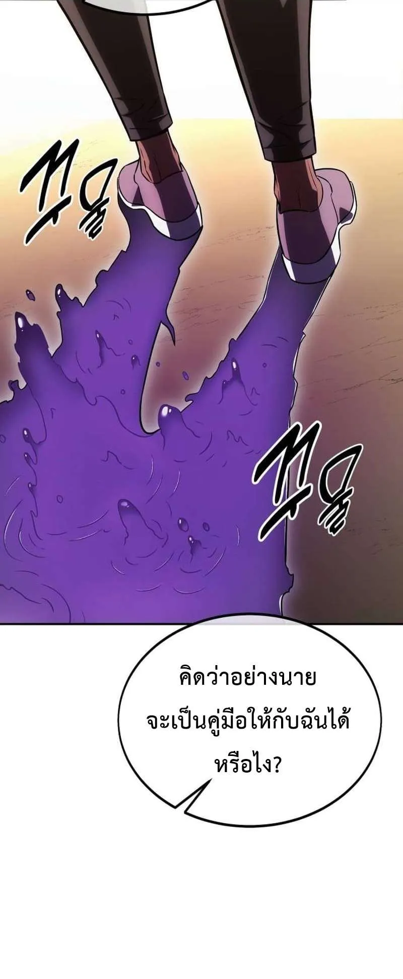 I Killed an Academy Player ตอนที่ 30 หน้า 84