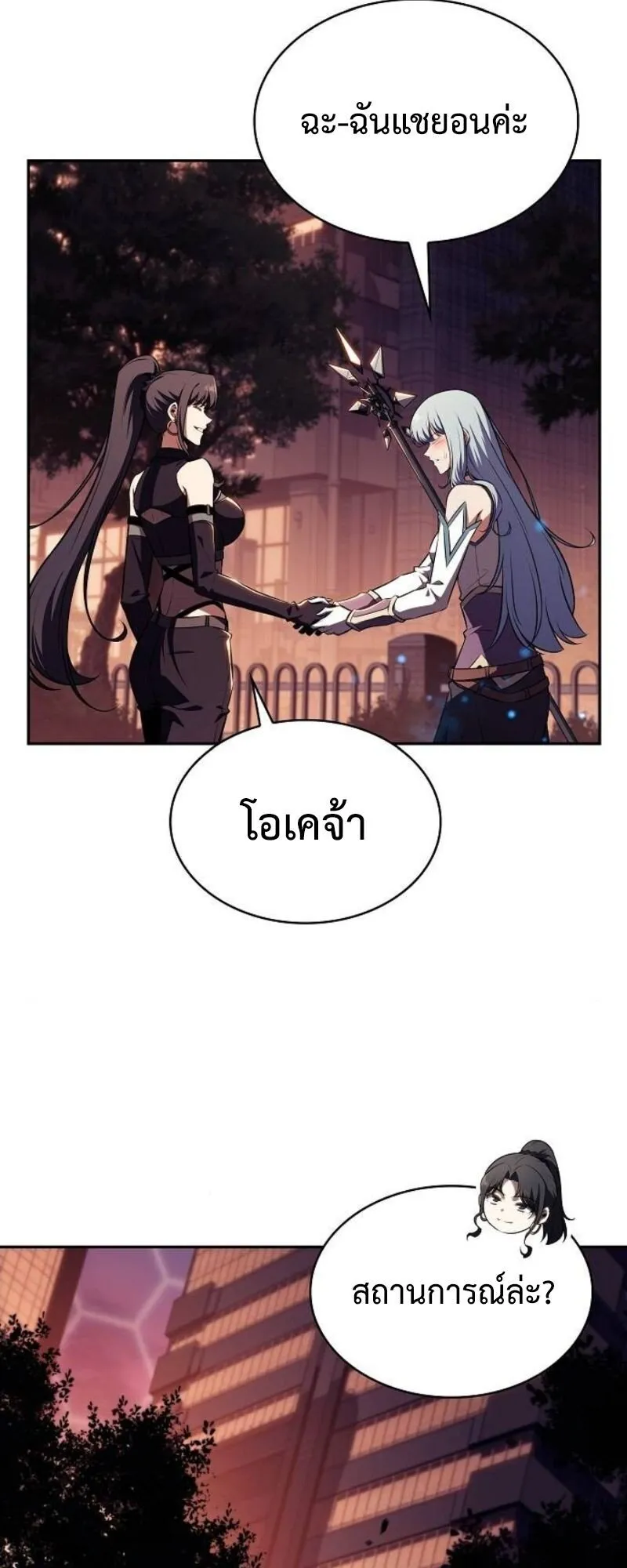 The Demon Slayer’s Restaurant ตอนที่ 8 หน้า 8