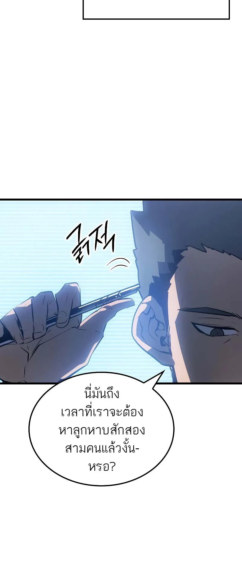 Solo Leveling: Ragnarok ตอนที่ 9 หน้า 91