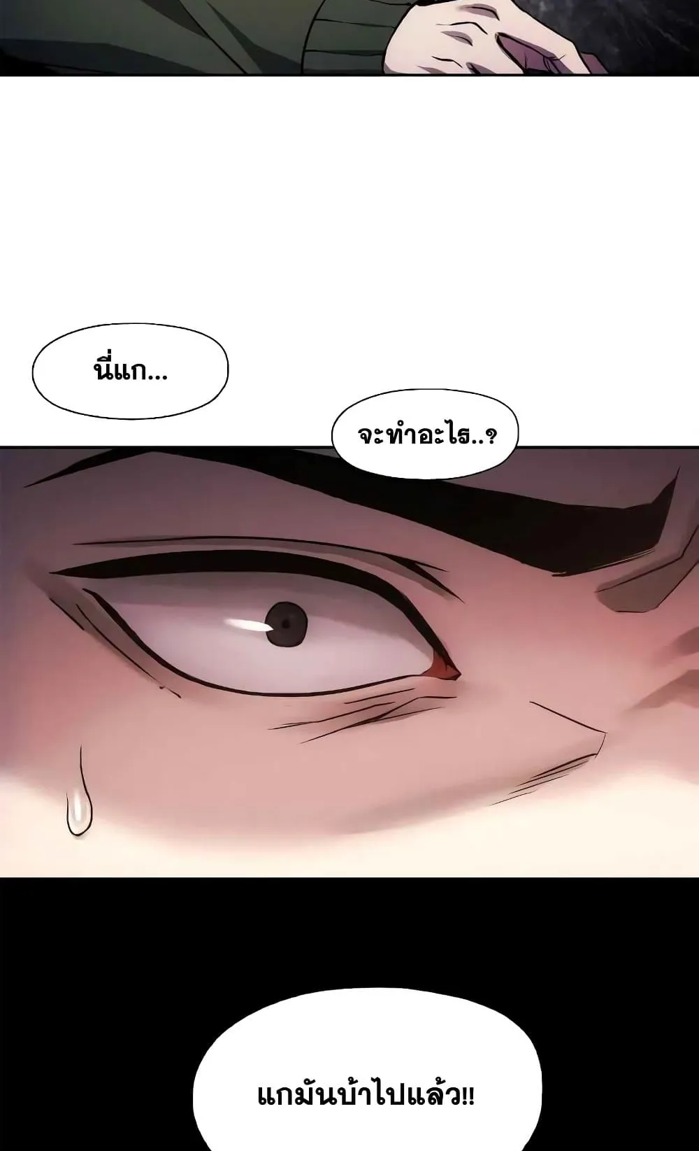How To Live As a Villain ตอนที่ 1 หน้า 75