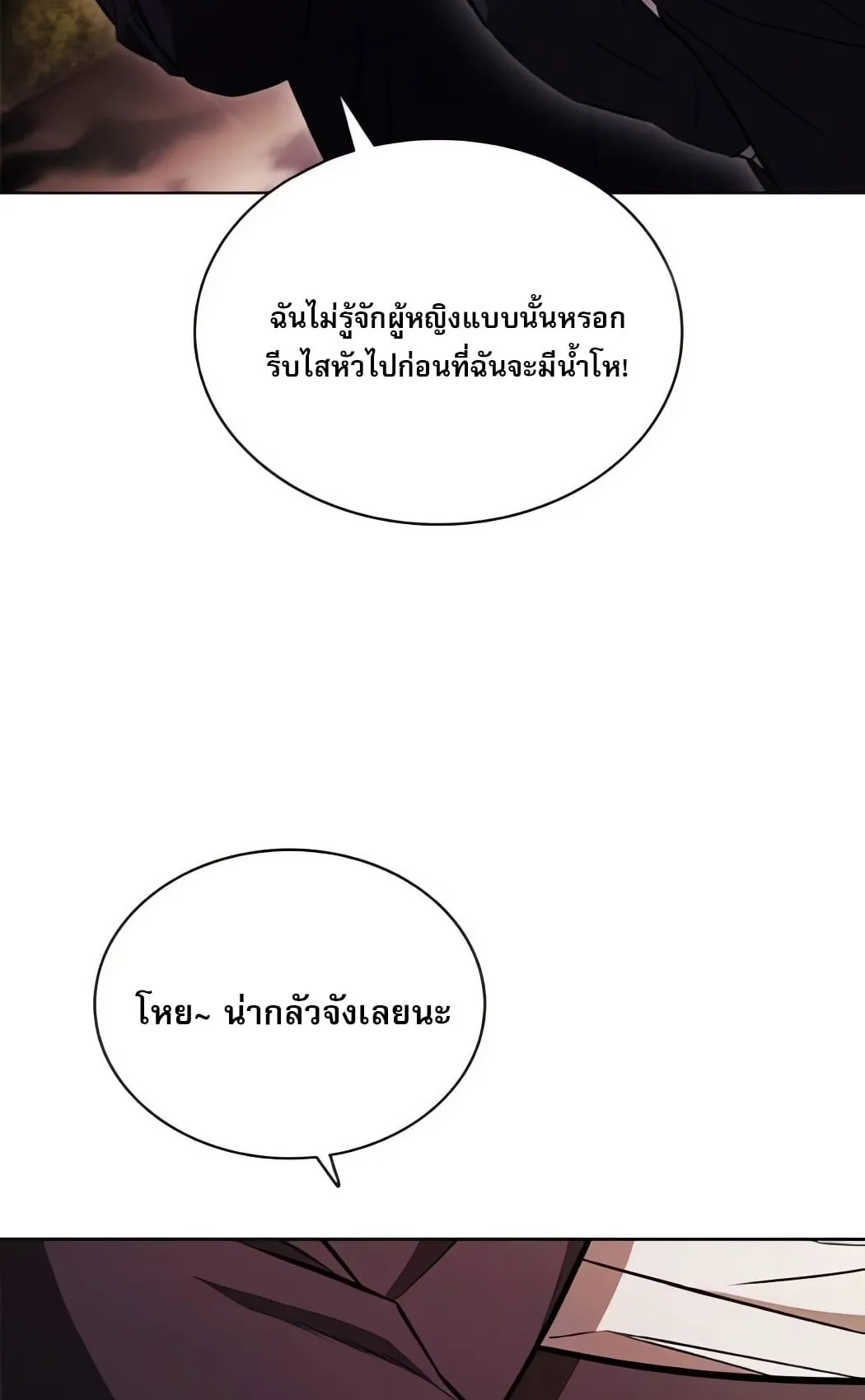 The Former Mercenary’s Life as a Prosecutor ตอนที่ 3 หน้า 69
