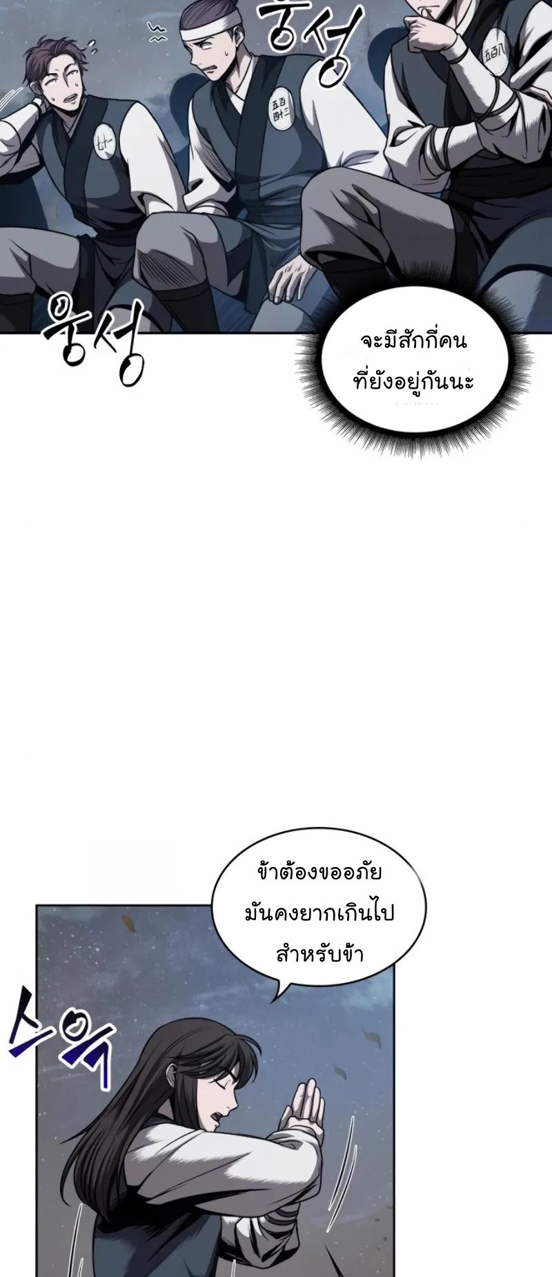 Nano Machine Chapter 59 หน้า 50