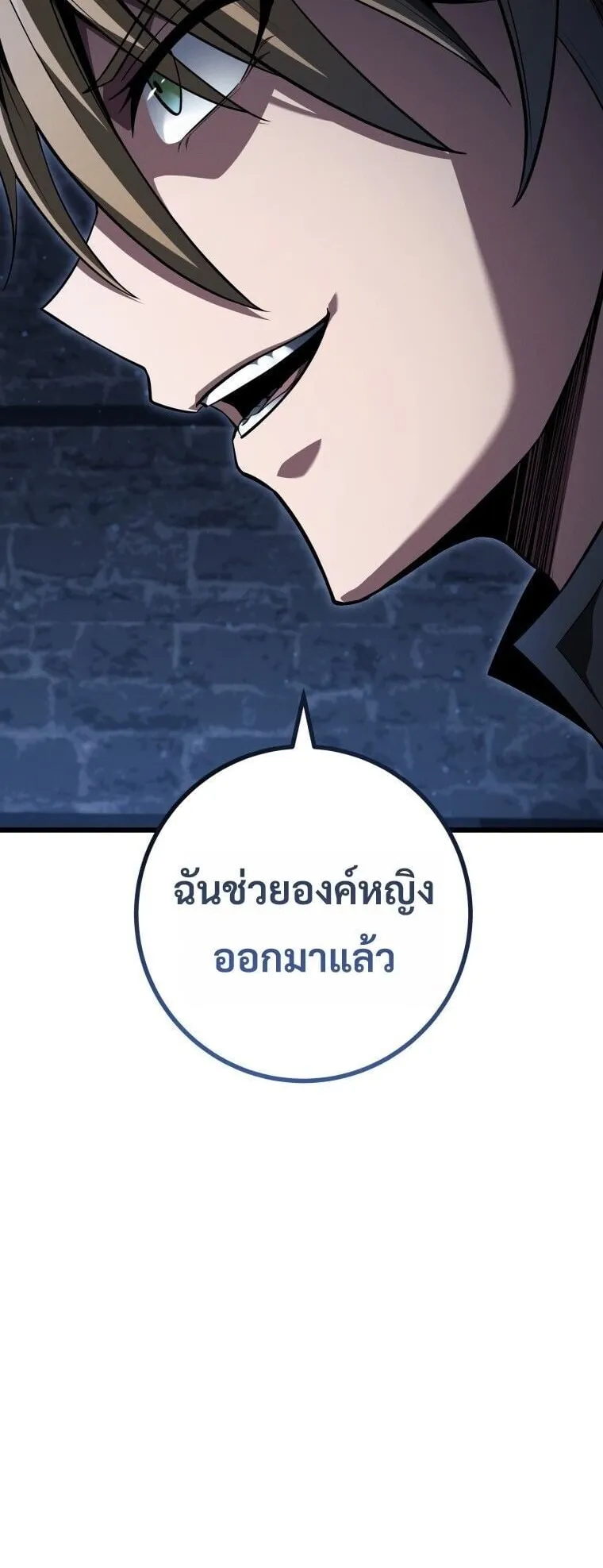 A Dragonslayer’s Peerless Regression ตอนที่ 61 หน้า 91