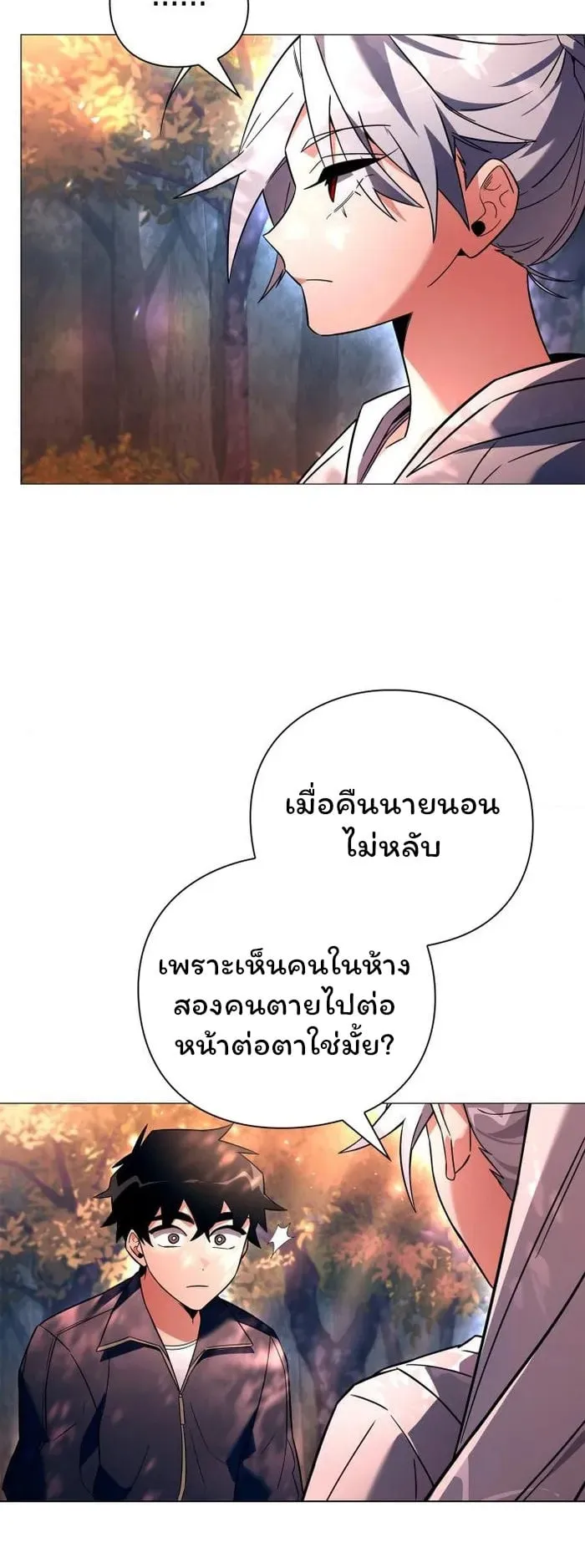 Night of the Ogre ตอนที่ 24 หน้า 72