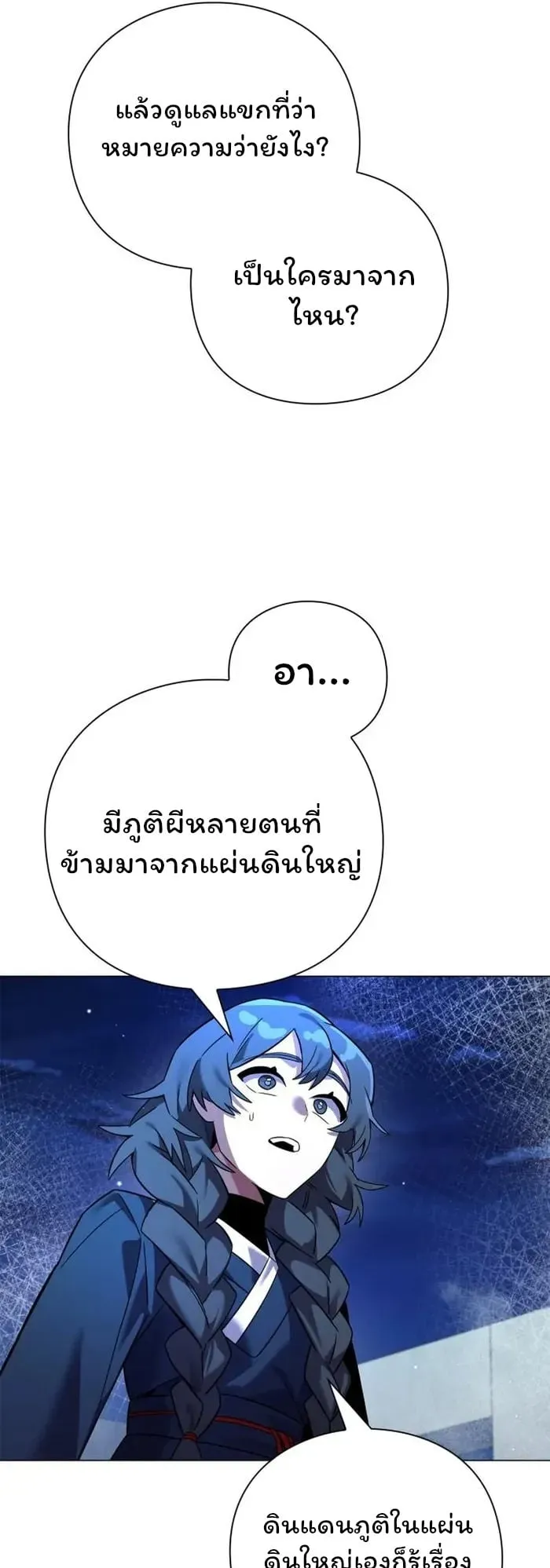Night of the Ogre ตอนที่ 22 หน้า 93