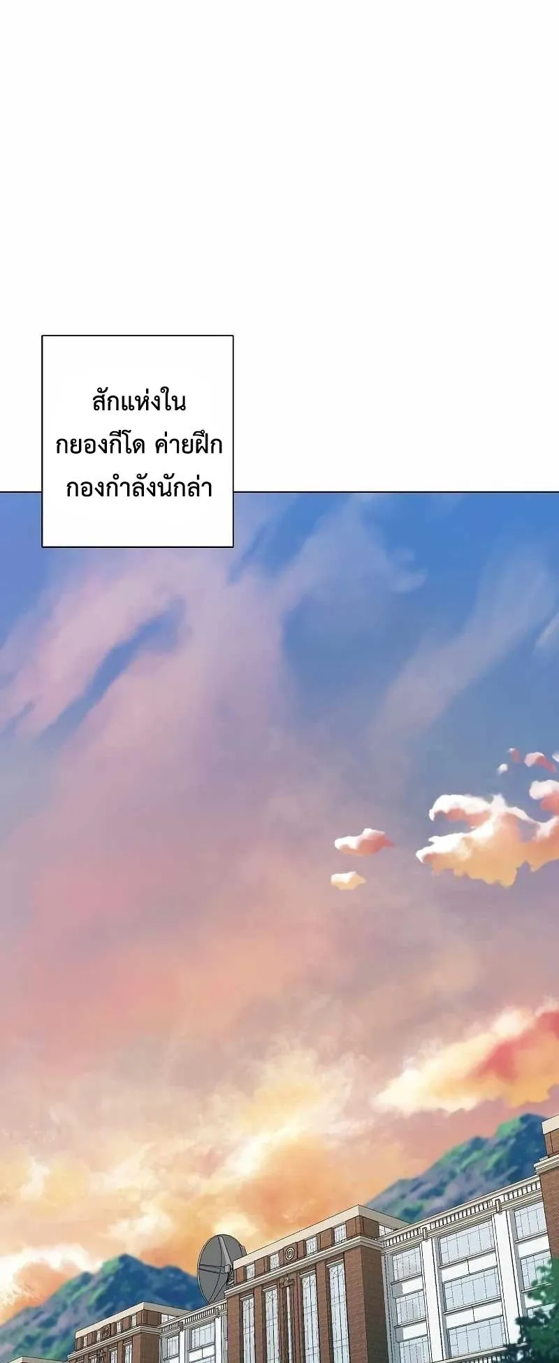 The Dark Mage’s Return to Enlistment ตอนที่ 3 หน้า 44