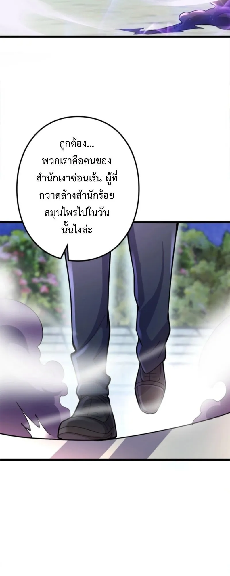 The Clan’s Failure Is a Former Continental Champion ตอนที่ 19 หน้า 30