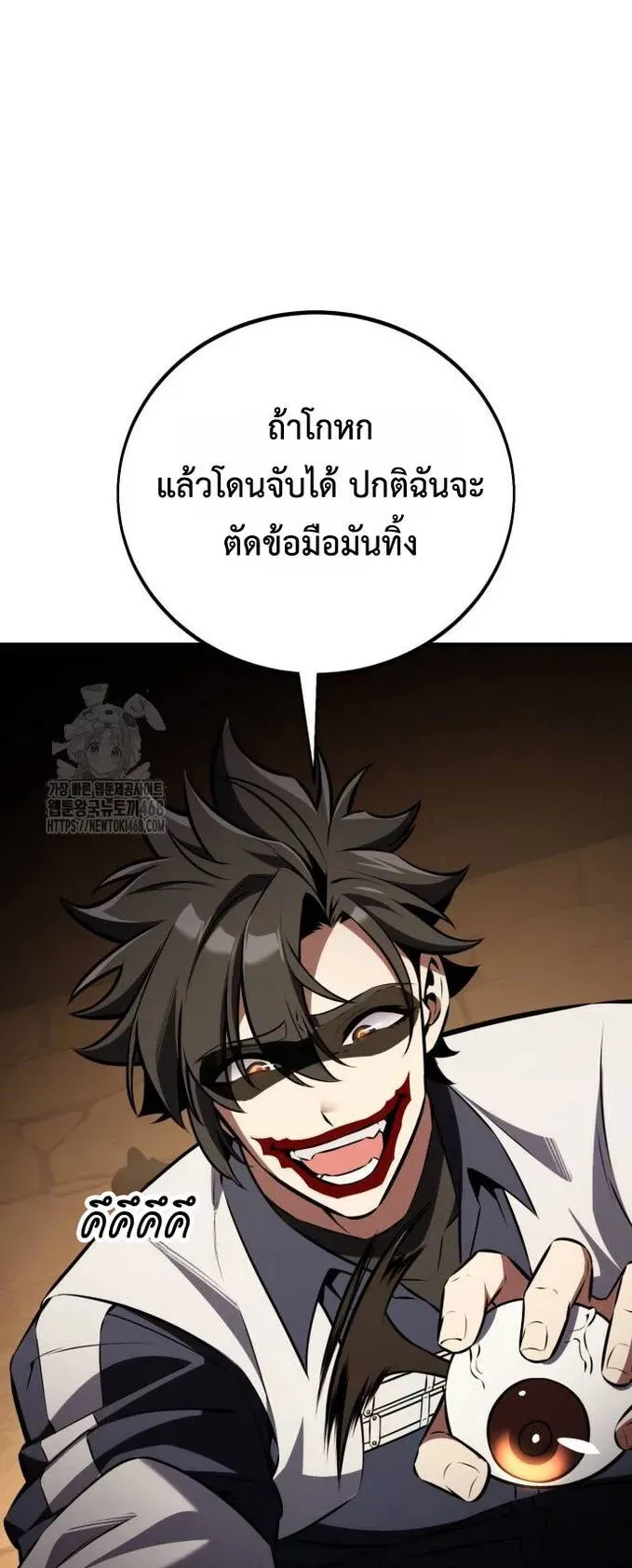 I Killed an Academy Player ตอนที่ 76 หน้า 105