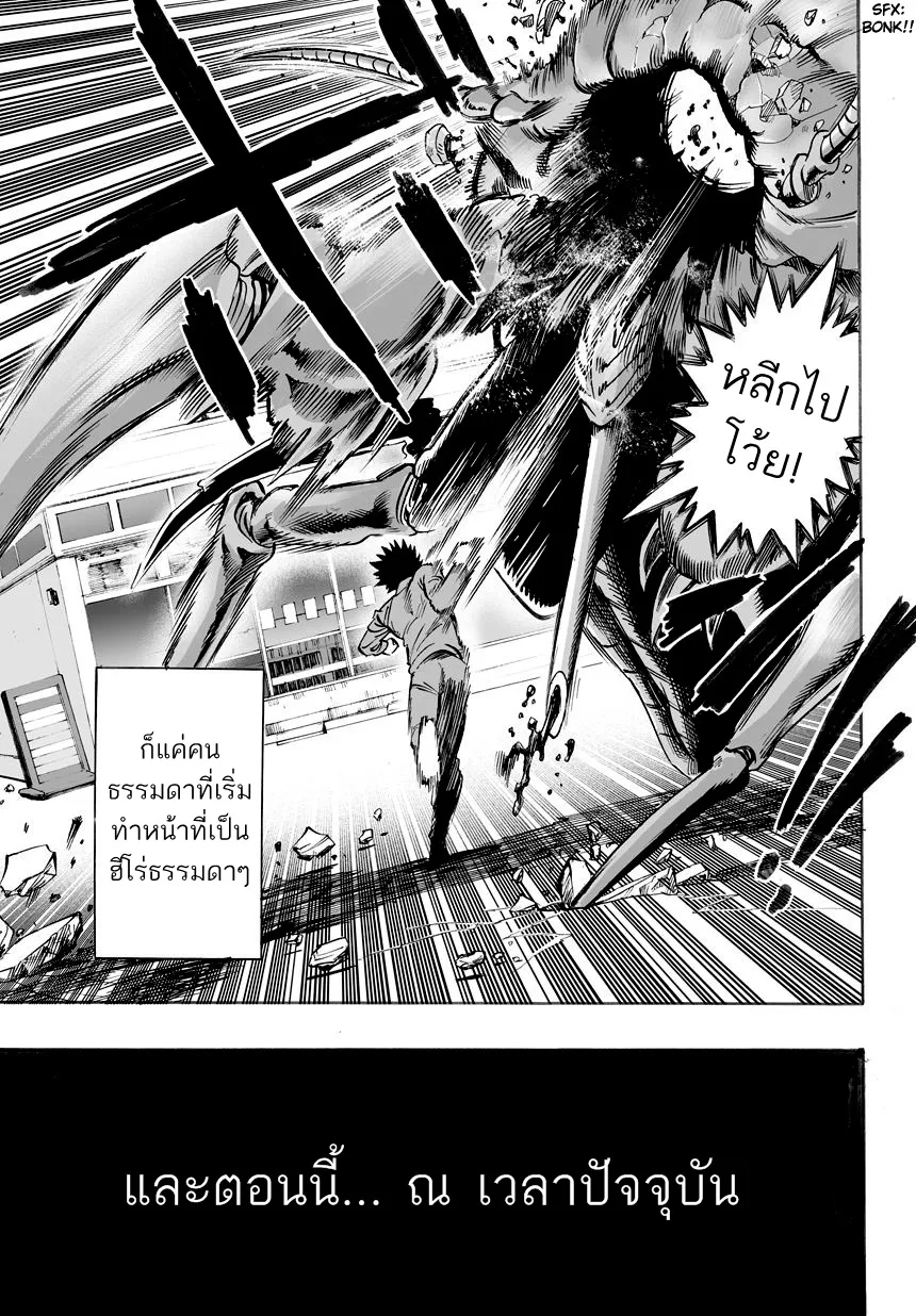 One Punch Man ตอนที่ 0 หน้า 21