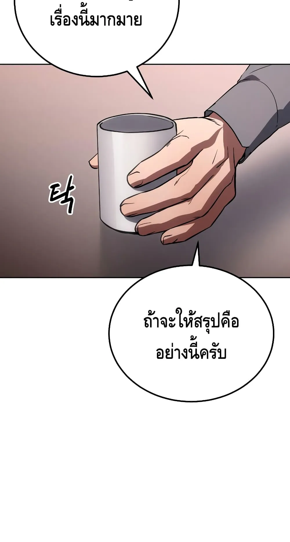Baek XX ตอนที่ 6 หน้า 117