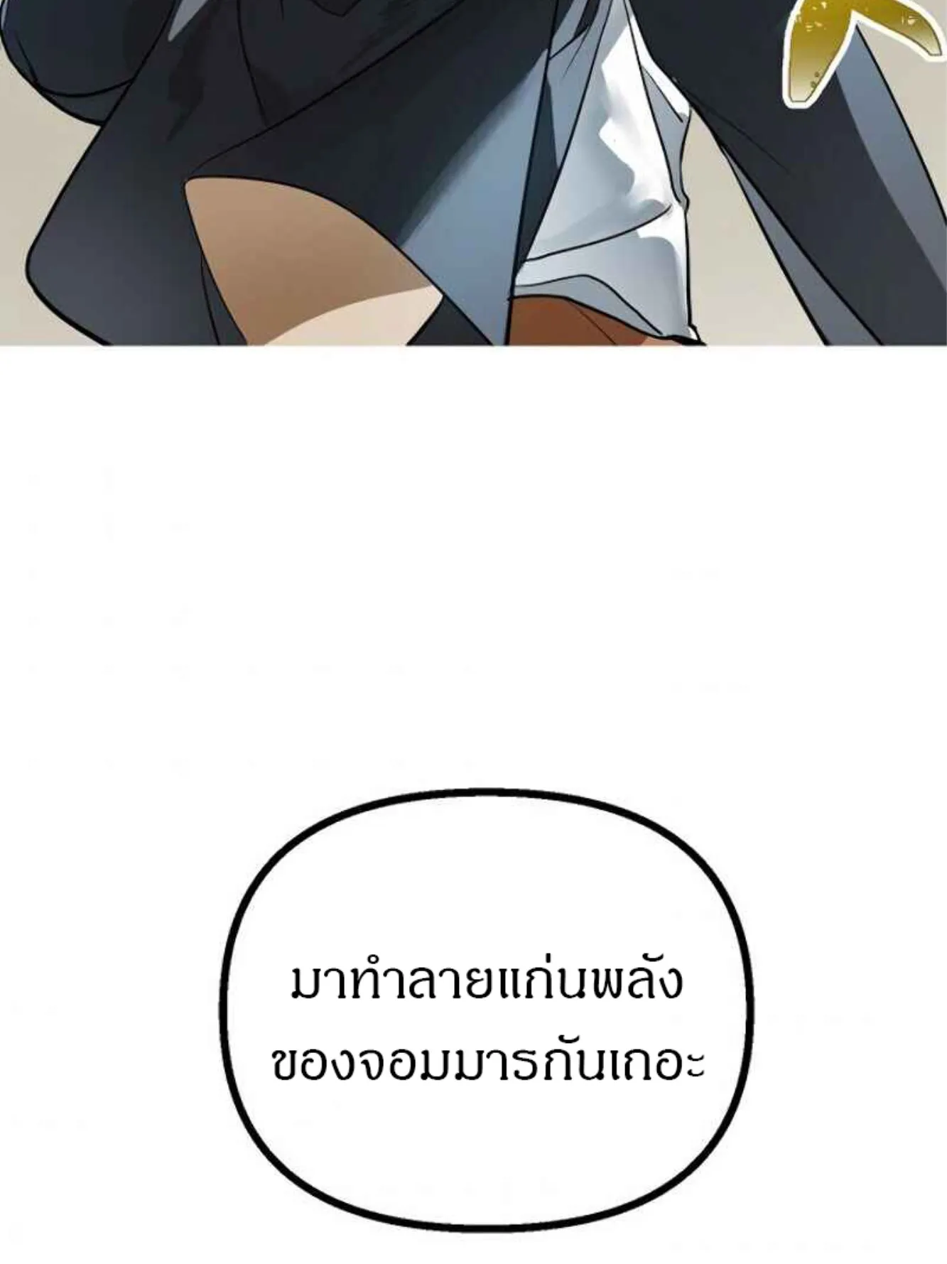 SSS-Class Suicide Hunter ตอนที่ 26 หน้า 113