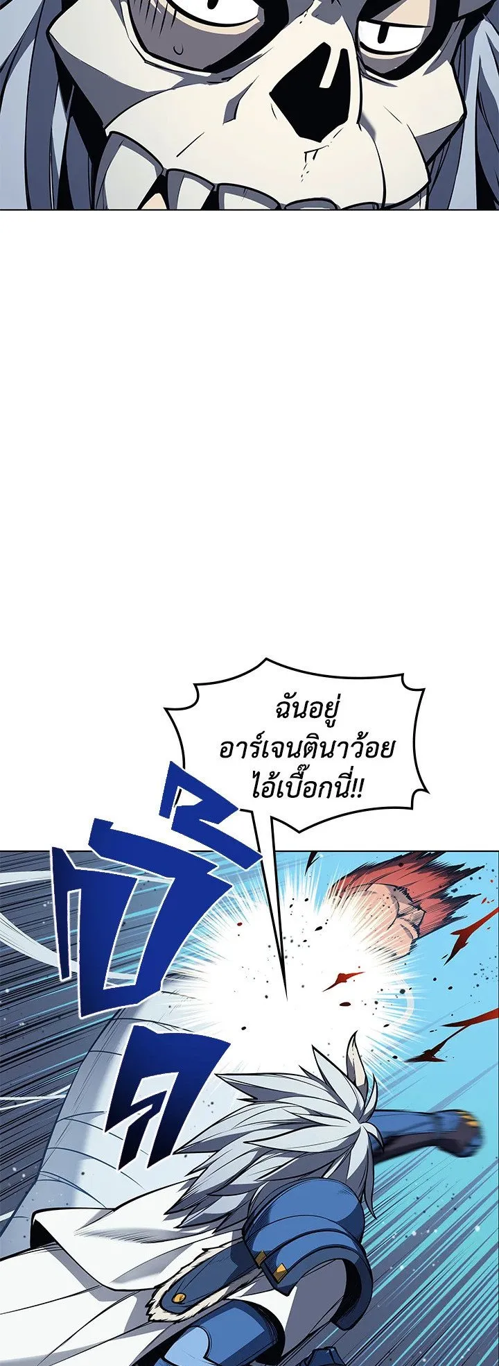 Overgeared ตอนที่ 43 หน้า 50