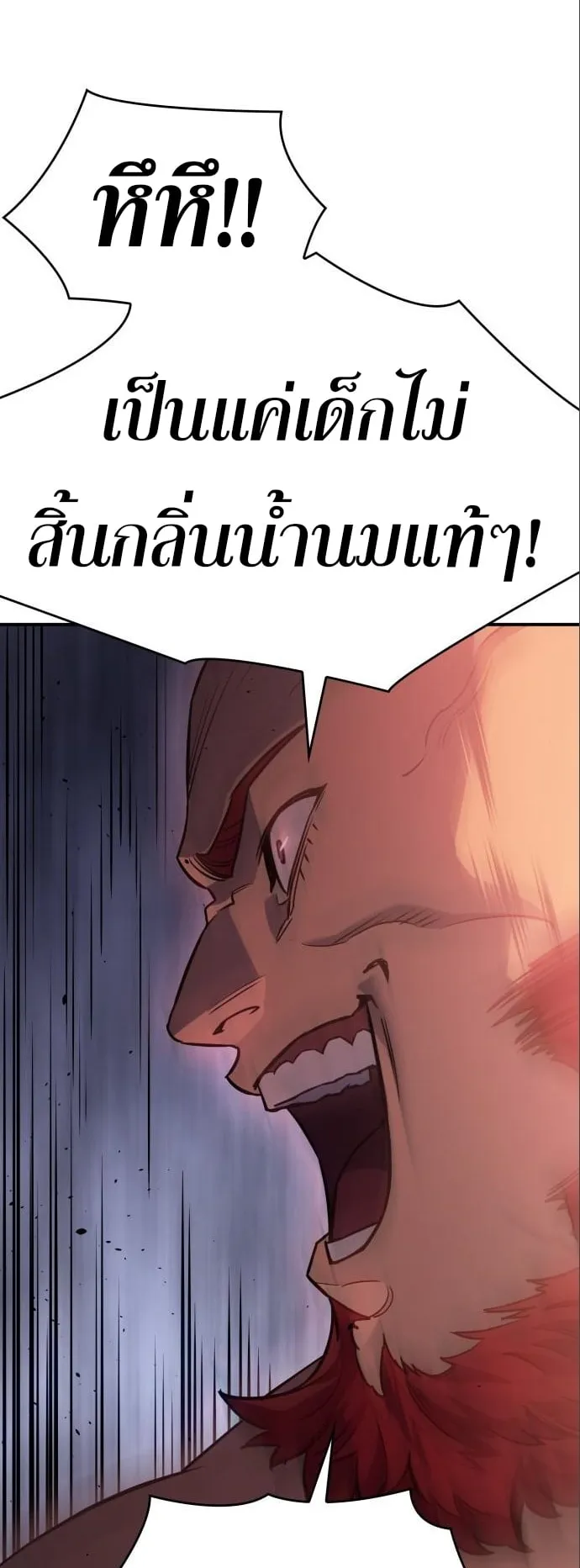 Regressing With the King’s Power ตอนที่ 14 หน้า 45