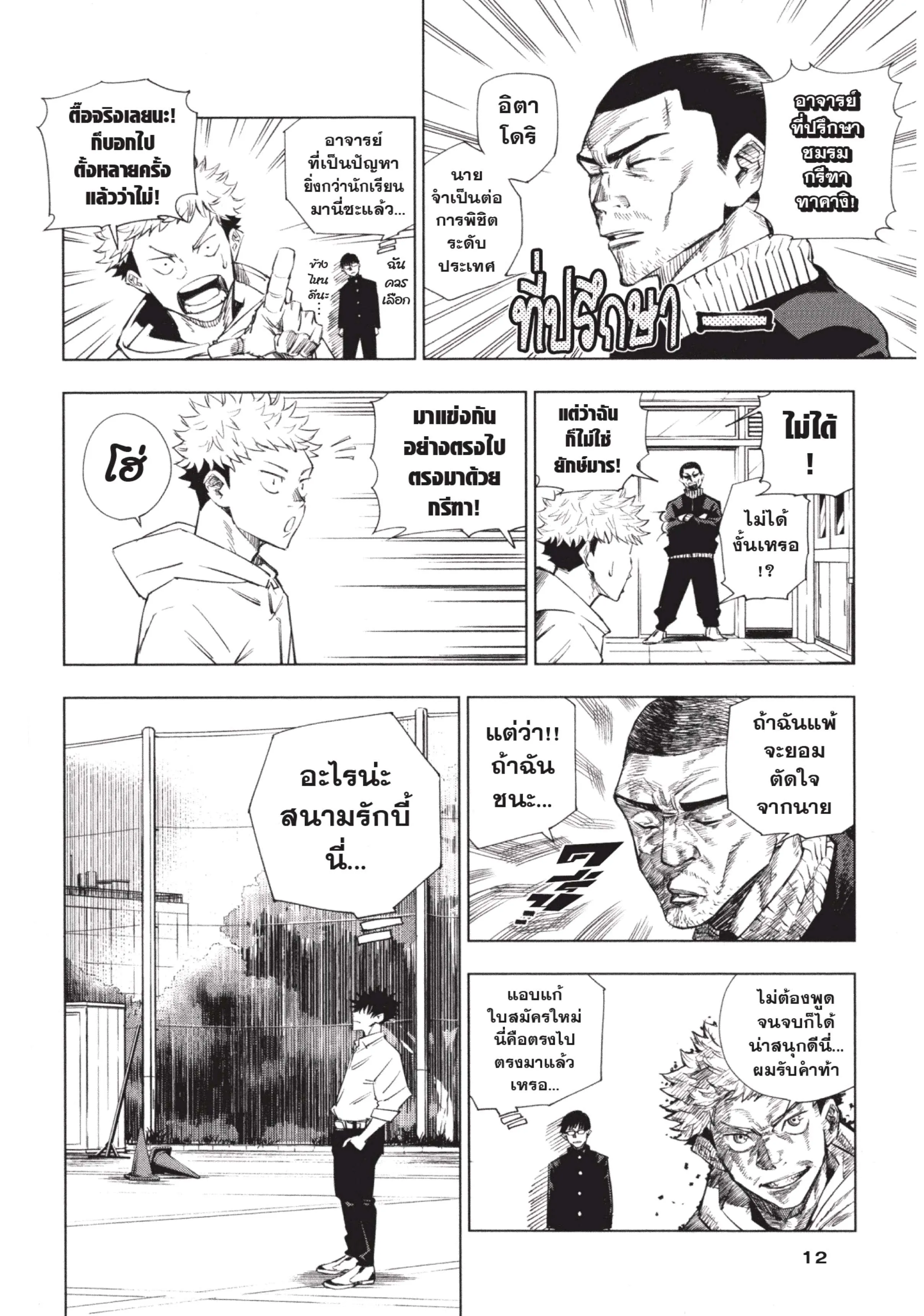 Jujutsu Kaisen ตอนที่ 1 หน้า 10