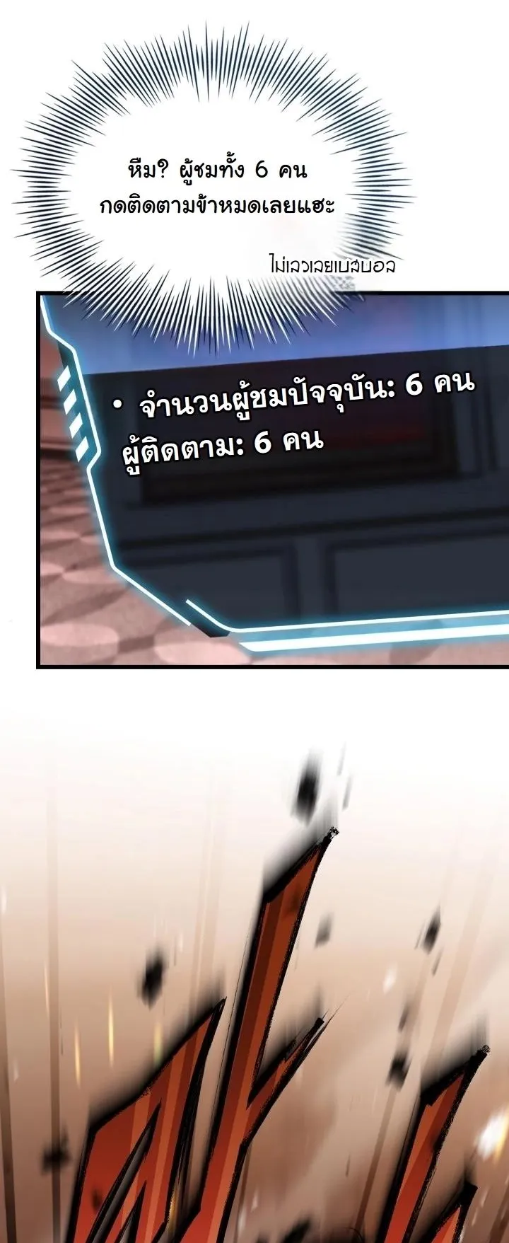 Swordmanship Veteran’s Game Stream ตอนที่ 6 หน้า 41