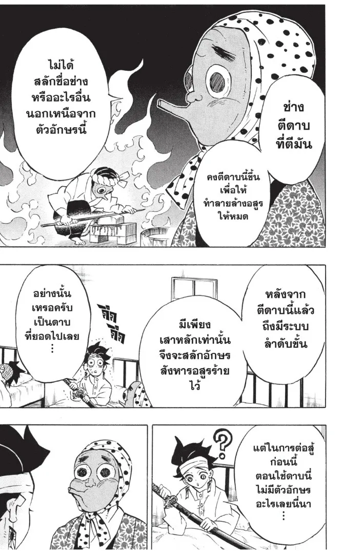 Kimetsu no yaiba ตอนที่ 125 หน้า 101