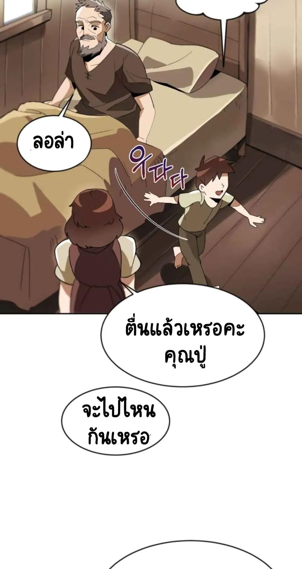 The Lazy Prince Becomes A Genius ตอนที่ 1 หน้า 45