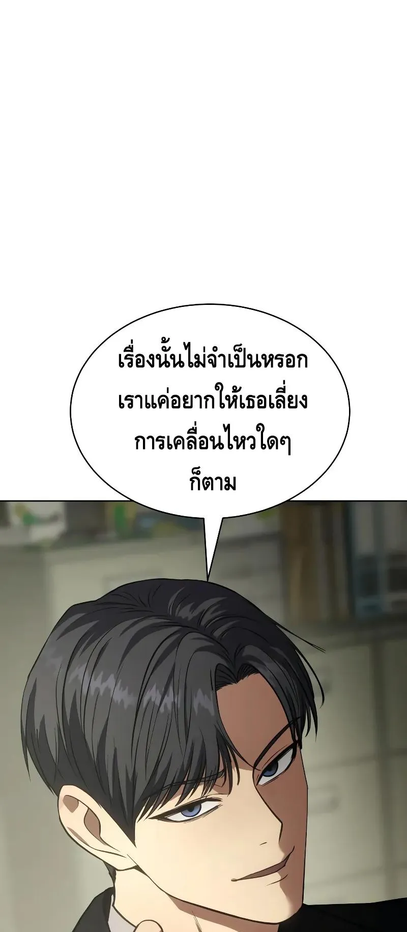Baek XX ตอนที่ 29 หน้า 57