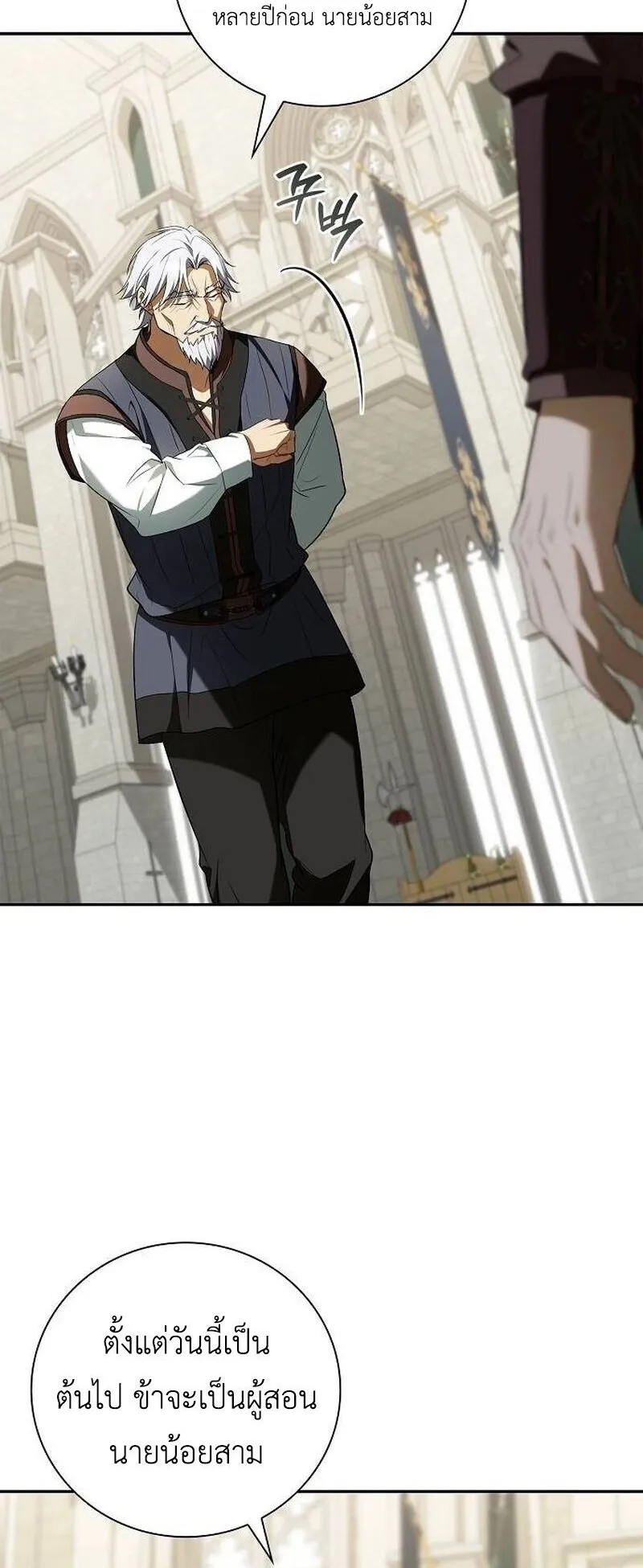 I Was Reincarnated as the Third Son of a Duke ตอนที่ 16 หน้า 10