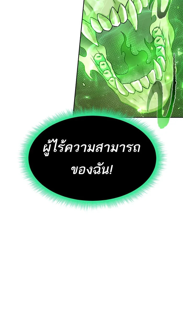 Dungeons & Artifacts ตอนที่ 1 หน้า 204