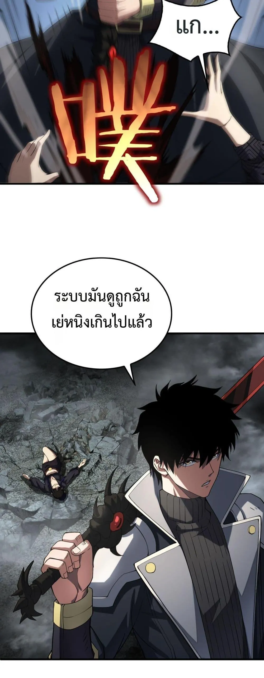 Doomsday Sword God ตอนที่ 40 หน้า 19